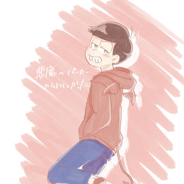 松ろぐ