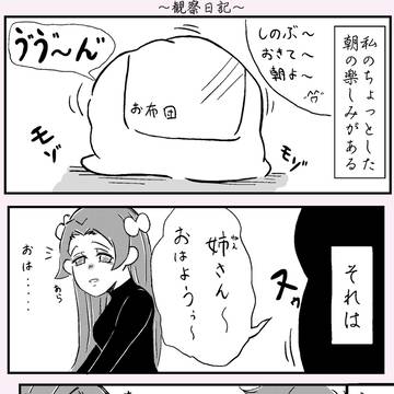 日課