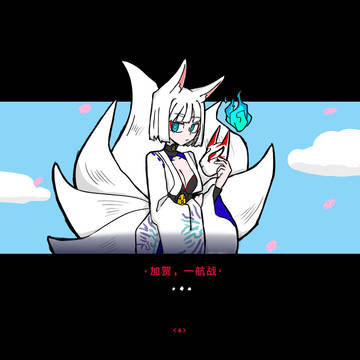 ·加贺,一航战·