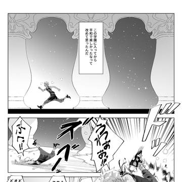 スカラビア主従の漫画
