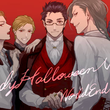 実質+3年ハロウィン