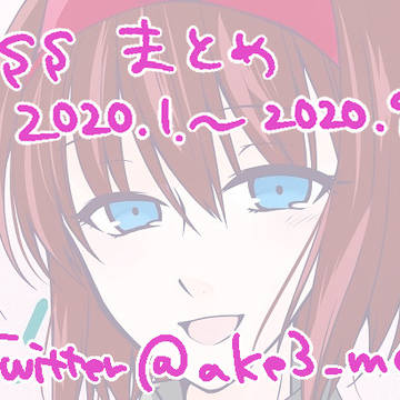 FSSイラストまとめ2020.1.~2020.9.