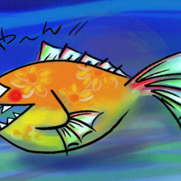 深海の、ゆきえ姐さん