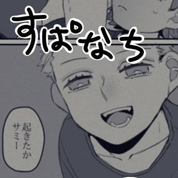 SPNログその4