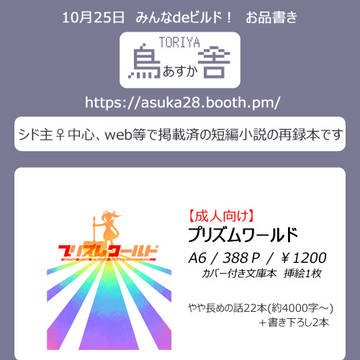 【10月25日 みんビルサンプル】小説纏め本2冊