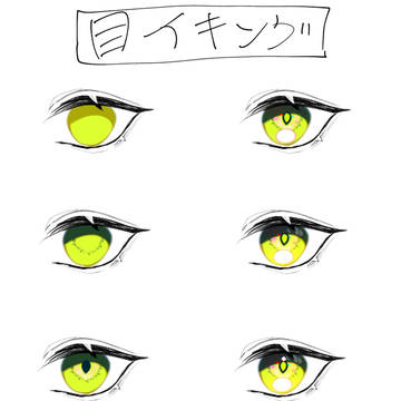 目イキング!!