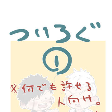 ついろぐ①