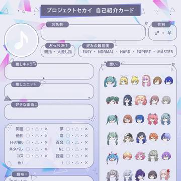 高画質【第２弾】プロセカ 自己紹介カード
