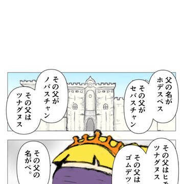 わらわデボ姫