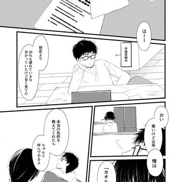 蛇の恩返し(4)