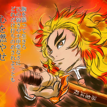 🔥鬼滅の刃🚂煉獄さん🔥