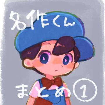 あは名まとめ