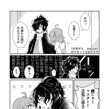 100日後に付き合う以ぐだ♀まとめ⑪