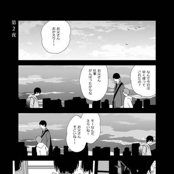 ［商業BL］白い朝に（上）第2話途中まで