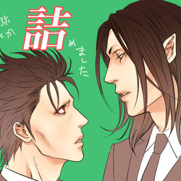 門弥ちょい詰め