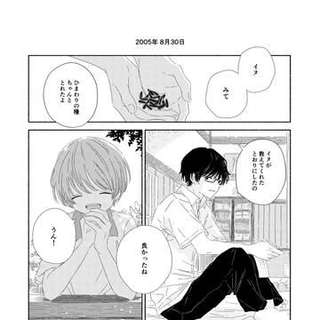 [創作]夏休みのともだち(8月30日)
