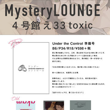 10/25 MysteryLOUNGEおしながき