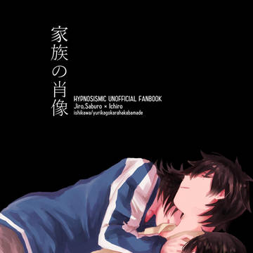【再録】家族の肖像