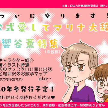 【宣伝】幻の!!大辞典3・薫アンソロジー