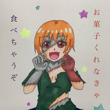 お菓子くれなきゃ食べちゃうぞ