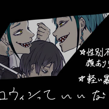 ハロウィンの面白い遊び【イド監（性別不詳）】