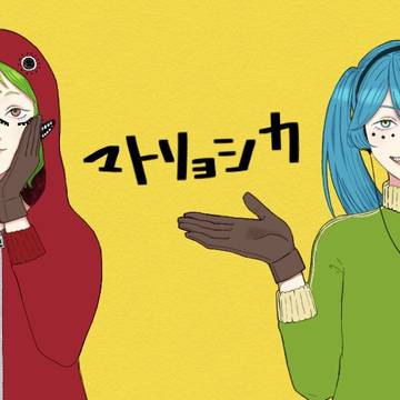 継ぎ接ぎ狂った！