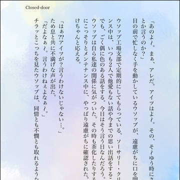 Closed-door
