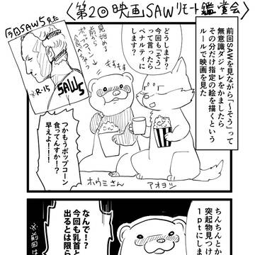 続・リモート鑑賞会