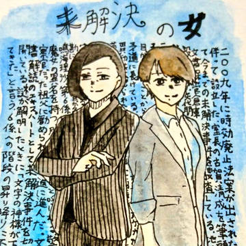 文書捜査官