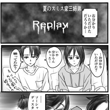 スミス家の三姉弟(夏〜秋)