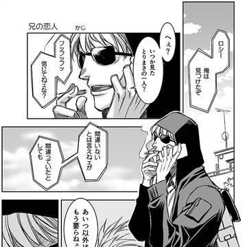 兄の恋人