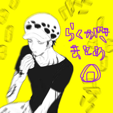 わんぴらくがき
