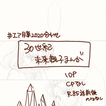 未来親子まんが