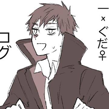 一ぐだ♀ログ