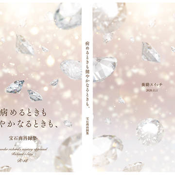 宝石商再録本お知らせ