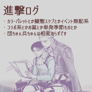 【腐】進撃log14【エルリ】