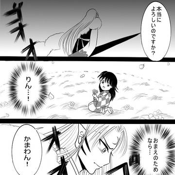 私の命も…