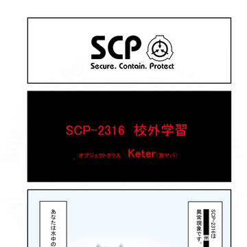 SCPをざっくり紹介199