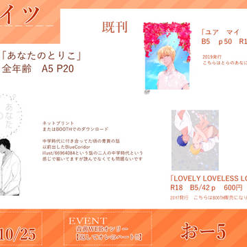 【10/25】青黄web オンリー　お品書き