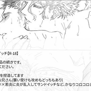 炎とホー②【R-18】