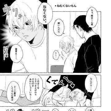【ミスラジ無配】赤井×ちびれ日常短編集①