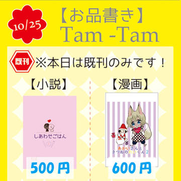 10月25日ミステリーラウンジ　※通販リンク追加