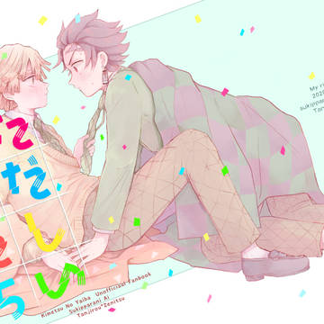 【新刊サンプル】ただしいともだち【炭善】