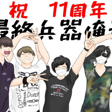 4人で