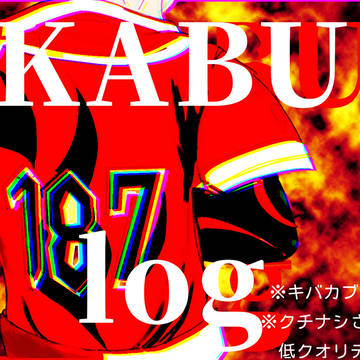 カブさんlog