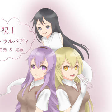 アストラルバディ