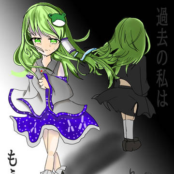 忘れよう