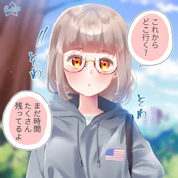 まあ、今回はノープランのデートだからねぇ