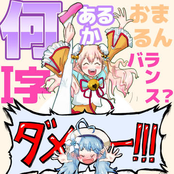 ねねちならすぐできそう
