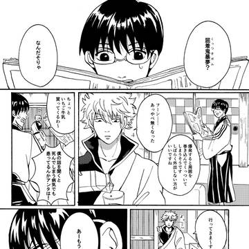 【Web再録】くっつきボム【沖新】